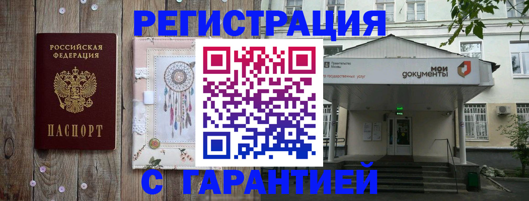 прописка штамп в Угличе